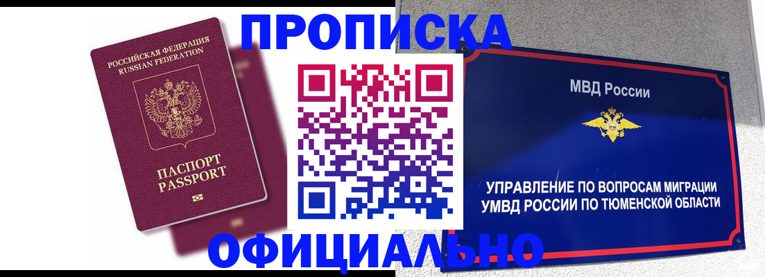 прописка от собственника в Кукморе